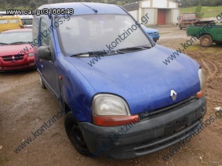 RENAULT KANGOO ΑΝΤΑΛΛΑΚΤΙΚΑ