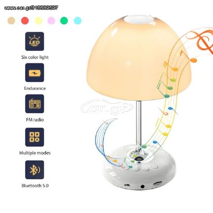 Πολυλειτουργικό Φωτιστικό LED 6 Χρωμάτων με Ηχείο Bluetooth και Ραδιόφωνο TF / AUX / FM