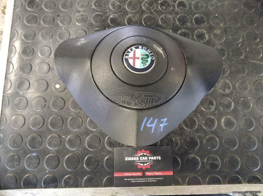 ΑΕΡΟΣΑΚΟΣ ΟΔΗΓΟΥ ΤΙΜΟΝΙΟΥ ALFA ROMEO 147