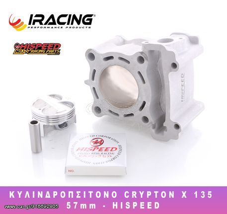 ΚΥΛΙΝΔΡΟΠΙΣΤΟΝΟ CRYPTON X 135 57MM HISPEED