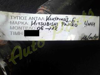 ΚΕΝΤΡΙΚΟΣ ΑΞΟΝΑΣ / ΕΜΠΡΟΣ ΤΜΗΜΑ MITSUBISHI PAJERO , ΚΩΔ.ΚΙΝ. 4M41 ,  ΜΟΝΤΕΛΟ 2006-2012