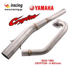 ΛΑΙΜΟΣ ΕΞΑΤΜΙΣΗΣ INOX YAMAHA CRYPTON-X Φ51mm