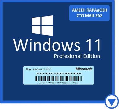 Αυθεντικά Κλειδιά Ενεργοποίησης Windows 11 Pro Gr / Eng (x32 / x64)