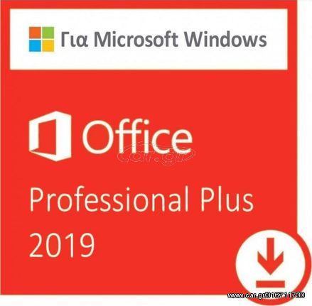 Αυθεντικά Κλειδιά Ενεργοποίησης Microsoft Office 2019 Pro Plus Gr / Eng (x32 / x64) - PHONE ACTIVATION