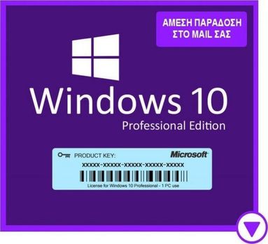 Αυθεντικά Κλειδιά Ενεργοποίησης Windows 10 Pro Gr / Eng (x32 / x64)