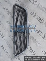 SEAT IBIZA 2009-2013 ΜΑΣΚΑ ΠΡΟΦΥΛΑΚΤΗΡΑ ΚΩΔΙΚΟΣ- 6J0853654C