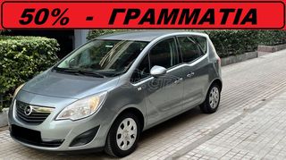 Opel Meriva '12 * 1.3 DIESEL - EURO 5 *