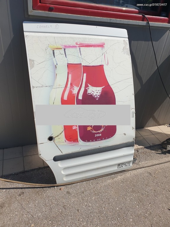 ΣΥΡΟΜΕΝΗ ΠΟΡΤΑ ΔΕΞΙΑ CONNECT