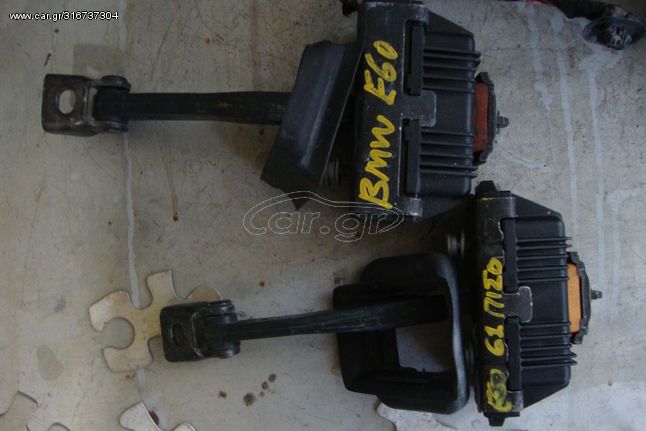 BMW 5 / E60 Ανταλλακτικα & Αξεσουάρ Αυτοκινήτων Αμάξωμα - Είδη Φανοποιίας Μεντεσέδες ΚΟΝΤΡΑ ΠΟΡΤΑΣ