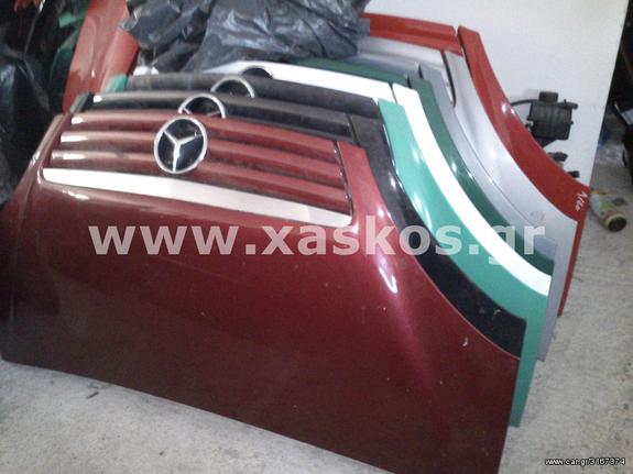 Καπό Εμπρός Mercedes A-Class (w168) A140, A160, A170 CDI, A190, A210 <---- Ανταλλακτικά Mercedes www.XASKOS.gr ---->
