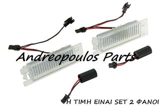 ΦΑΝΟΙ ΠΙΝΑΚΙΔΟΣ LED SET 2TEM OPEL ASTRA H (A04) 04-10,CORSA D (S07) 06-14,MERIVA B 10-17