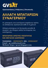 Εγκαταστάσεις συναγερμών και καμερών-thumb-1