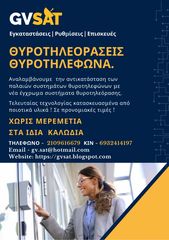 Εγκαταστάσεις συναγερμών και καμερών-thumb-2