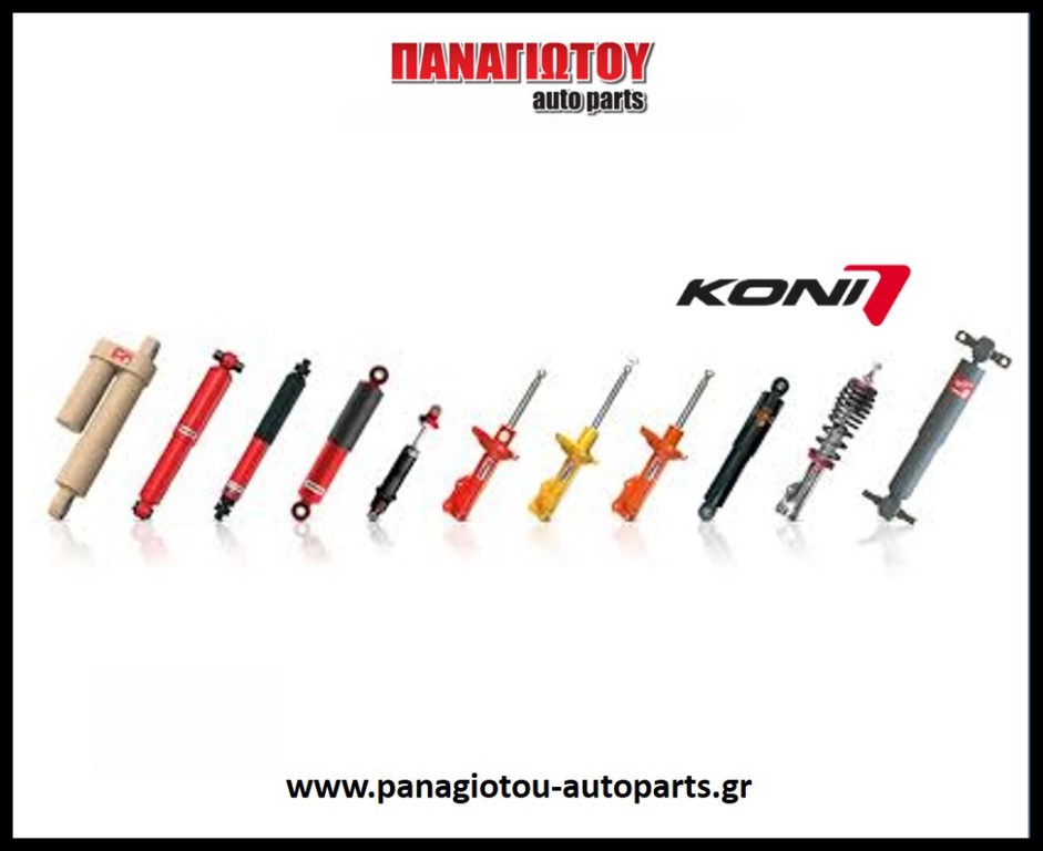 ΑΜΟΡΤΙΣΕΡ KONI ΠΡΟΣΦΟΡΑ