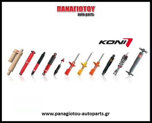 ΑΜΟΡΤΙΣΕΡ KONI ΠΡΟΣΦΟΡΑ