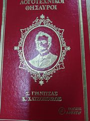 8 εγκυκλοπαίδειες -thumb-22