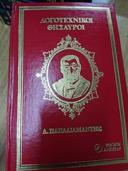 8 εγκυκλοπαίδειες -thumb-21
