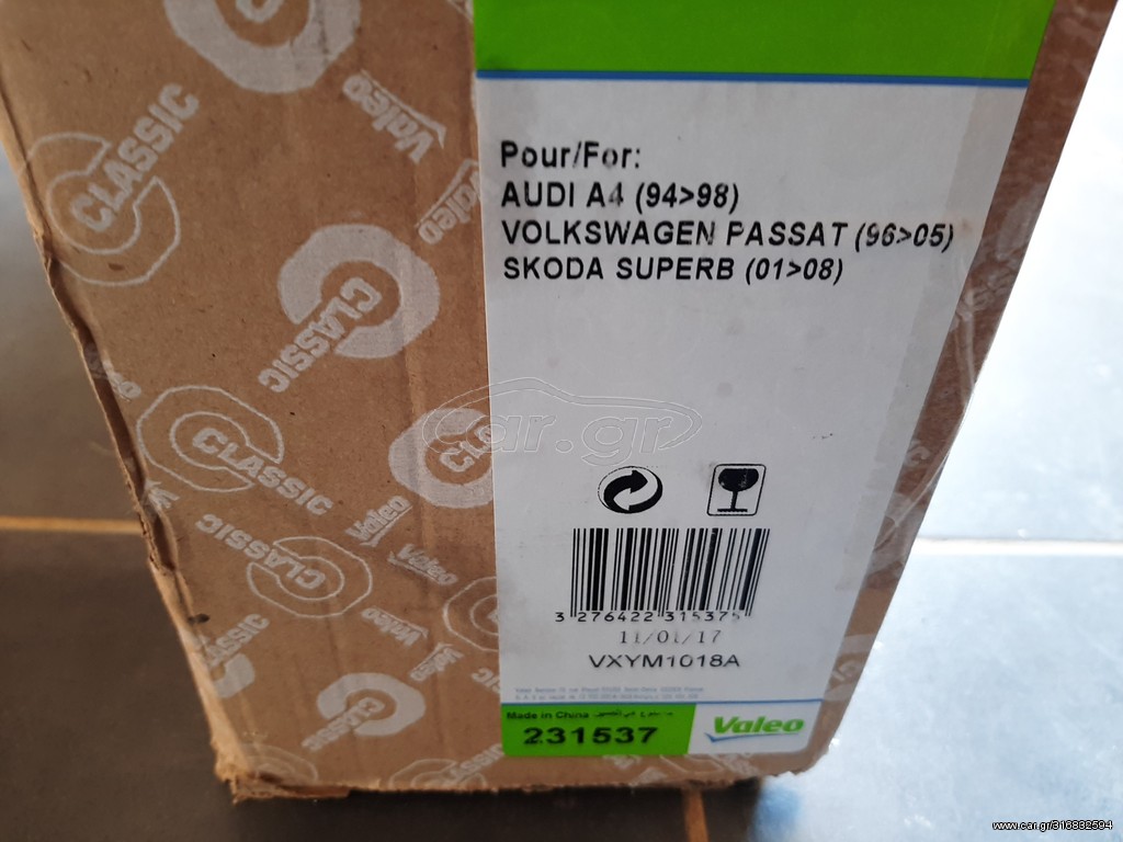 Ψυγείο Νερού Valeo 