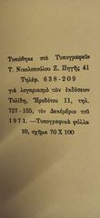 ΠΟΙΗΜΑΤΑ NERUDA PABLO NOBEL1971-thumb-3
