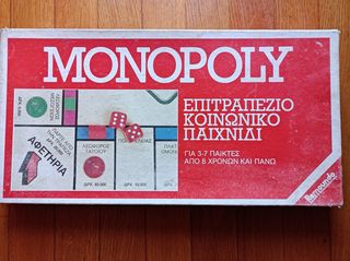 MONOPOLY του 1980 (REMOUNDO)