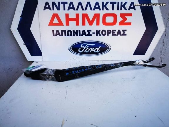 HYUNDAI TUCSON '04-'10 ΜΕΤΑΧΕΙΡΙΣΜΕΝΑ ΜΑΚΤΡΑ ΥΑΛΟΚΑΘΑΡΙΣΤΗΡΩΝ ΕΜΠΡΟΣ ΕΞΩ 