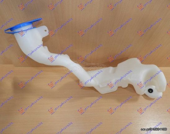 Δοχείο Νερού Υαλοκαθαριστήρων -05 / VW NEW BEETLE 98-11 / 1C0955453L - 1 Τεμ