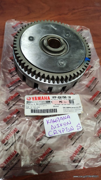 ΚΑΜΠΑΝΑ ΔΙΣΚΩΝ YAMAHA CRYPTON S 115