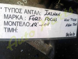 ΣΑΣΜΑΝ ΧΕΙΡΟΚΙΝΗΤΟ FORD FOCUS 1.600 TDCI,  ΚΩΔ.ΚΙΝ. T1DA  , ΜΟΝΤΕΛΟ 2012-2014-thumb-2