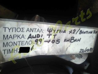 ΨΥΓΕΙΑ / ΒΕΝΤΙΛΑΤΕΡ AUDI ΤΤ ,KΩΔ.ΚΙΝ. BAM,  ΜΟΝΤΕΛΟ 1999-2005