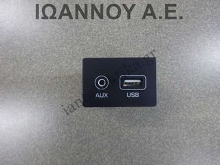 ΔΙΑΚΟΠΤΗΣ AUX USB 96120-J9500 HYUNDAI KONA 2017 - 2020