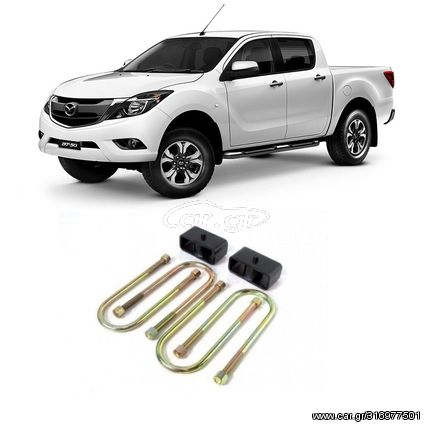 Mazda (BT50) 2012+ Σκουλαρίκια Ψηλώματος Οπίσθιας Ανάρτησης 5 Πόντων