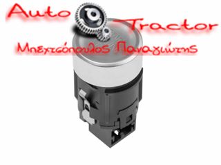  ΔΙΑΚΟΠΤΗΣ ΜΙΖΑΣ START/STOP VW GOLF 7 '12-/ T-ROC '17- Κωδικός: 5G1959839A