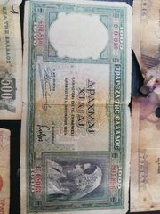 ΥΠΑΡΧΟΥΝ ΜΕΡΙΚΑ ΝΟΜΙΣΜΑΤΑ -ΚΑΙ ΧΑΡΤΟΝΟΜΙΣΜΑΤΑ ΠΑΛΑΙΩΝ ΕΤΩΝ-thumb-9