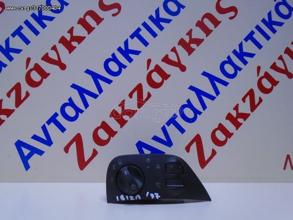 SEAT  IBIZA  94-99    ΔΙΑΚΟΠΤΗΣ  ΦΩΤΩΝ  6K1941531B   ΑΠΟΣΤΟΛΗ ΣΤΗΝ ΕΔΡΑ ΣΑΣ 