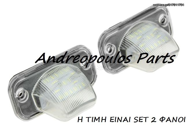 ΦΑΝΟΙ ΠΙΝΑΚΙΔΟΣ LED SET 2TEM VW TRANSPORTER IV 90-03