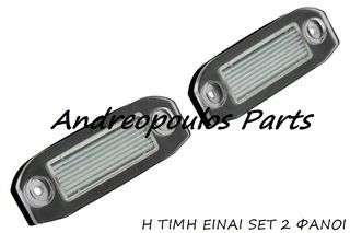 ΦΑΝΟΙ ΠΙΝΑΚΙΔΟΣ LED SET 2TEM VOLVO C70 II (542) 06-13,S40 II (544) 04-12,S60 II (134) 10-18,S80 I (184) 00-06,V50 (545) 05-12,V60 I (155, 157) 11-18,V70 III (135) 09-16,XC60 I SUV (156) 08-07