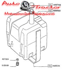 NEW HOLLAND FIAT ΡΕΖΕΡΒΟΥΑΡ ΣΕΙΡΑ 76-86V Εναλλακτικός Κωδικός: 44906683