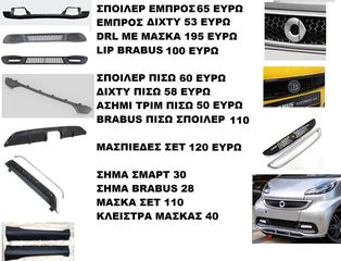 Drl φωτα ημέρας smart 451 facelift -thumb-1