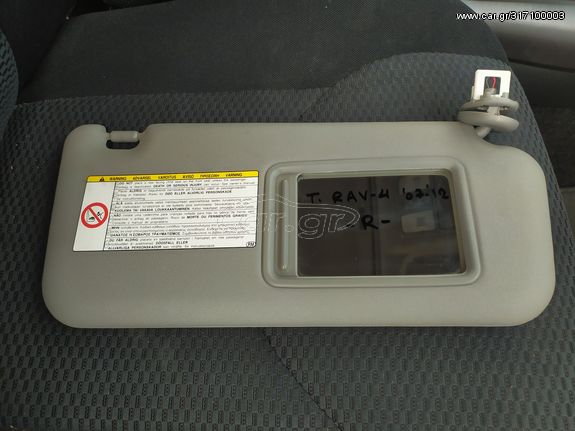 TOYOTA RAV 4 '06 -'12 * ΣΚΙΑΔΙΟ - ΣΚΙΑΣΤΡΟ - ΑΛΕΞΗΛΙΟ ΣΥΝΟΔΗΓΟΥ *ΑΝΤΑΛΛΑΚΤΙΚΑ AUTOplace ΑΦΟΙ ΞΗΡΟΣΑΒΒΙΔΗ*