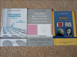 Σχολικά βοηθήματα ΓΕΩΜΕΤΡΙΑ-ΑΛΓΕΒΡΑ-ΧΗΜΕΙΑ Α ΛΥΚΕΙΟΥ