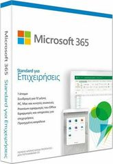 Microsoft Office 365 Business Standard Multilanguage (1 user / 5 devices / 1 year) PC/MAC Ηλεκτρονική Άδεια