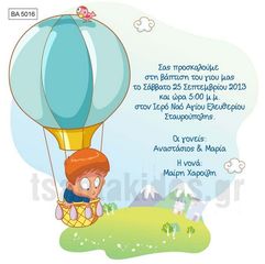 Προσκλητήριο βάπτισης - Αερόστατο BA-5016