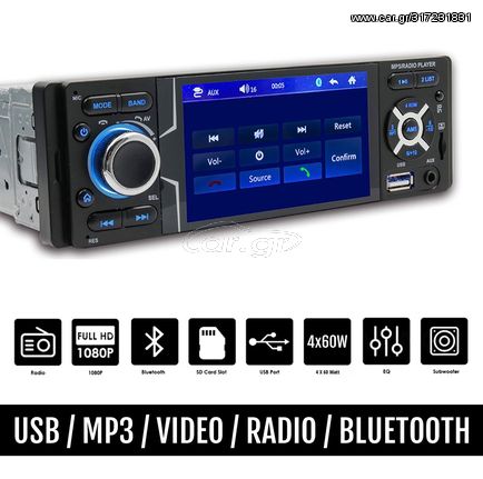 Radio-USB 1-DIN με έγχρωμη οθόνη αφής 4'' ιντσών Bluetooth MP3 Video (1DIN multimedia ανοιχτή ακρόαση 4x60W radio microSD ηχοσύστημα αυτοκινήτου MP5 universal) 3001K