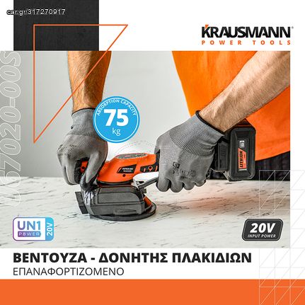 Δονητής Πλακιδίων - Βεντούζα KRAUSMANN U67020-00S Μπαταρίας 20V / Φ125mm Χωρίς Μπαταρία & Ταχυφορτιστή SOLO ( U67020-00S )-thumb-1