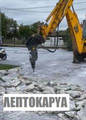 Εκσκαφάκι (διαβολάκι) 2026 ΓΕΡΜΑΝΙΚΗ ΕΓΓΥΗΣΗ KINSHOFER-thumb-9