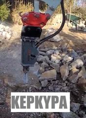 Εκσκαφάκι (διαβολάκι) 2026 ΓΕΡΜΑΝΙΚΗ ΕΓΓΥΗΣΗ KINSHOFER-thumb-18