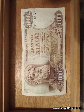 1000 ΔΡΑΧΜΑΙ ΧΙΛΙΑΙ DRACHMAI