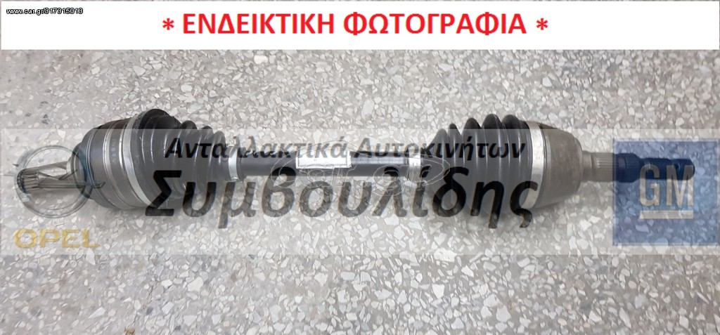 ΗΜΙΑΞΟΝΙΟ ΑΡΙΣΤΕΡΟ (ΚΑΙΝΟΥΡΓΙΟ) A13DTE  Astra-J