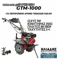 ΣΚΑΠΤΙΚΟ GTM-1000