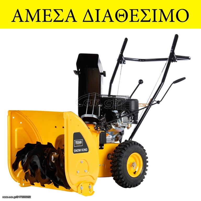 Γεωργικό Texas 2022 ΕΚΧΙΟΝΙΣΤΙΚΟ TEXAS SNOW KING 568TG